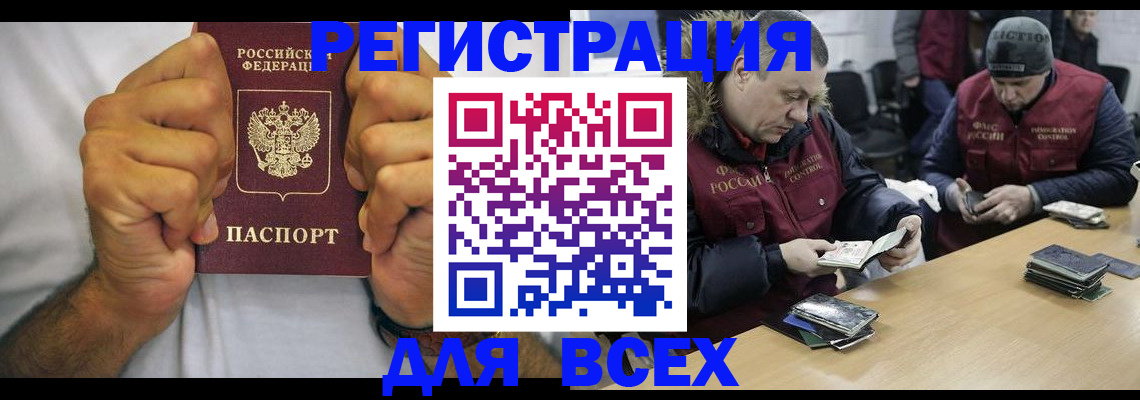 временная регистрация купить в Томской области
