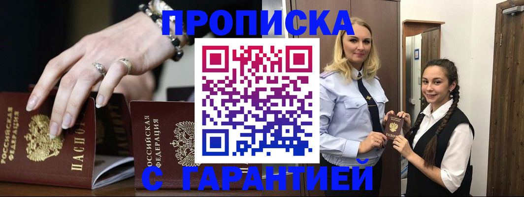 прописка гарантия в Томской области